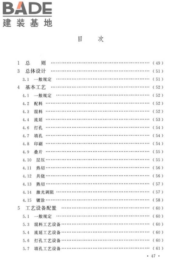 共烧陶瓷混合电路基板厂设计标准_页面_57.jpg