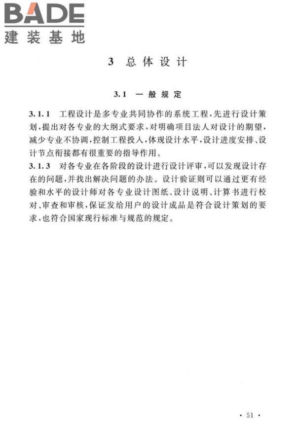 共烧陶瓷混合电路基板厂设计标准_页面_61.jpg