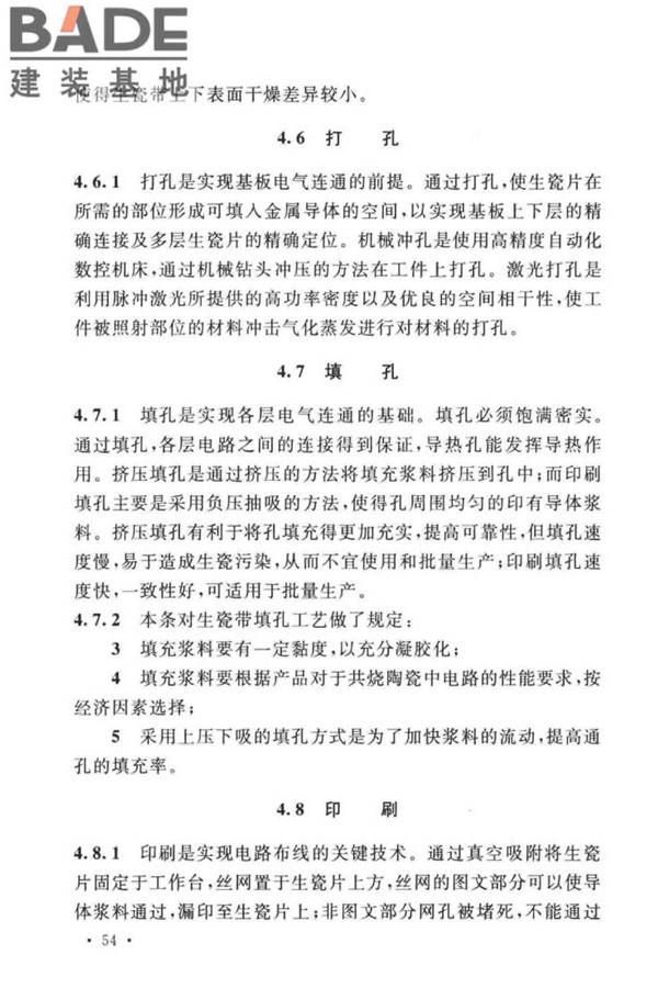 共烧陶瓷混合电路基板厂设计标准_页面_64.jpg
