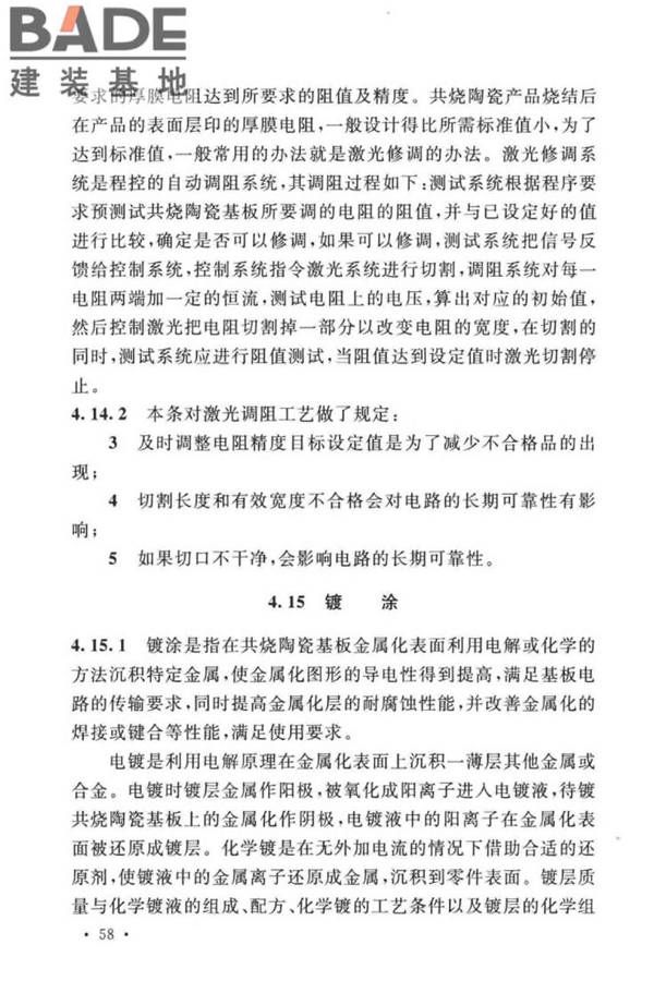 共烧陶瓷混合电路基板厂设计标准_页面_68.jpg