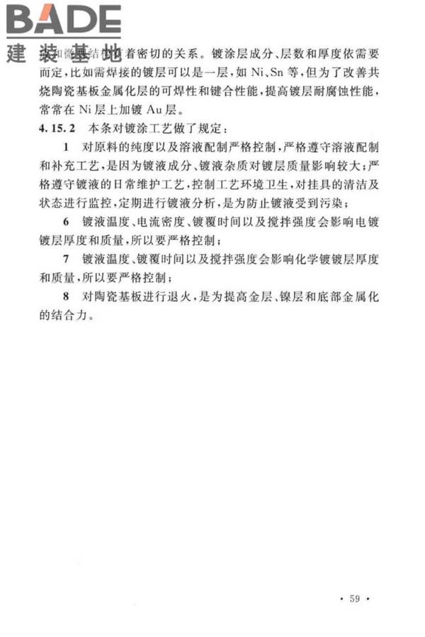 共烧陶瓷混合电路基板厂设计标准_页面_69.jpg