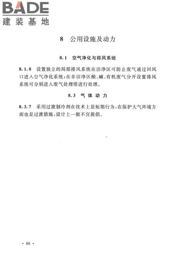 共烧陶瓷混合电路基板厂设计标准_页面_76.jpg