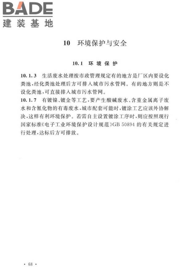 共烧陶瓷混合电路基板厂设计标准_页面_78.jpg