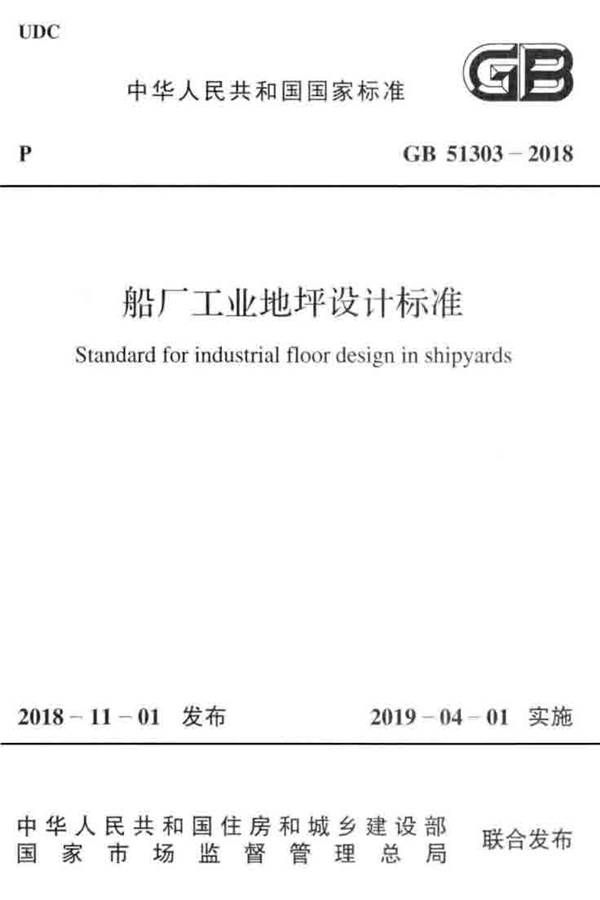 船厂工业地坪设计标准_页面_01.jpg