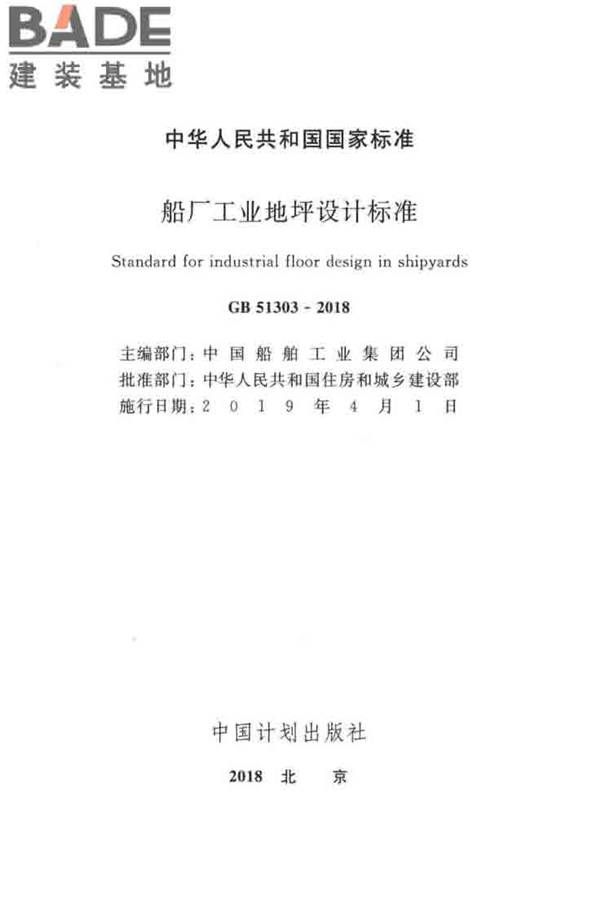 船厂工业地坪设计标准_页面_02.jpg