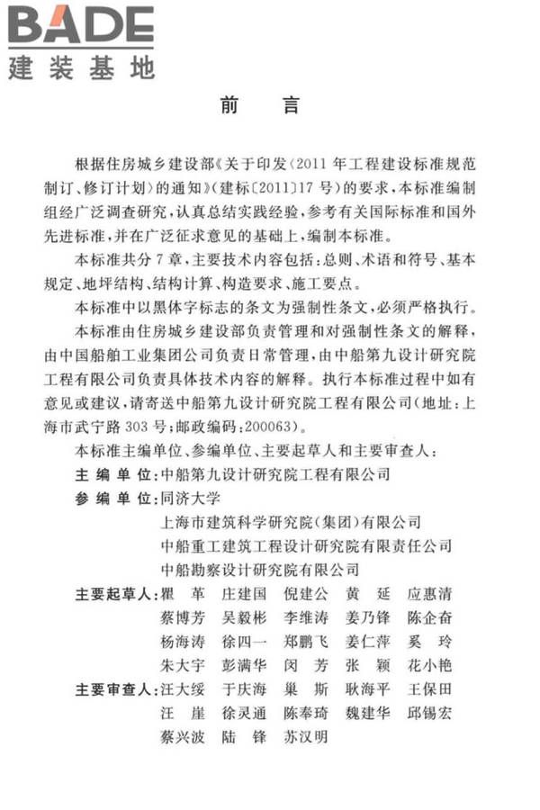 船厂工业地坪设计标准_页面_05.jpg
