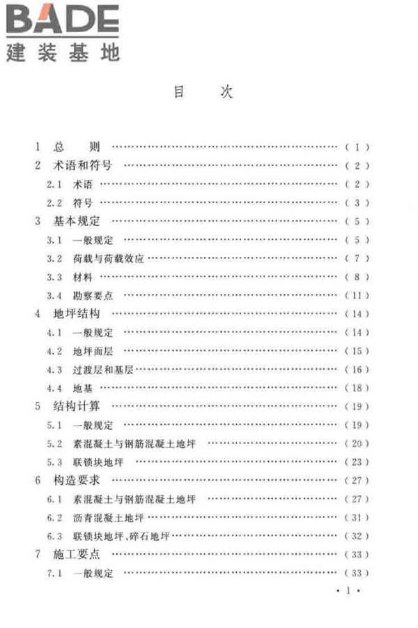 船厂工业地坪设计标准_页面_06.jpg