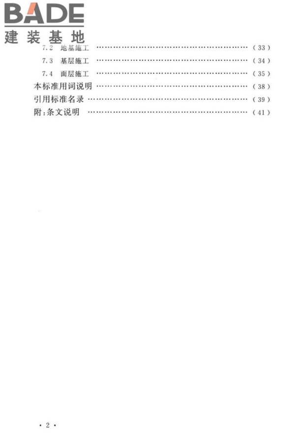 船厂工业地坪设计标准_页面_07.jpg