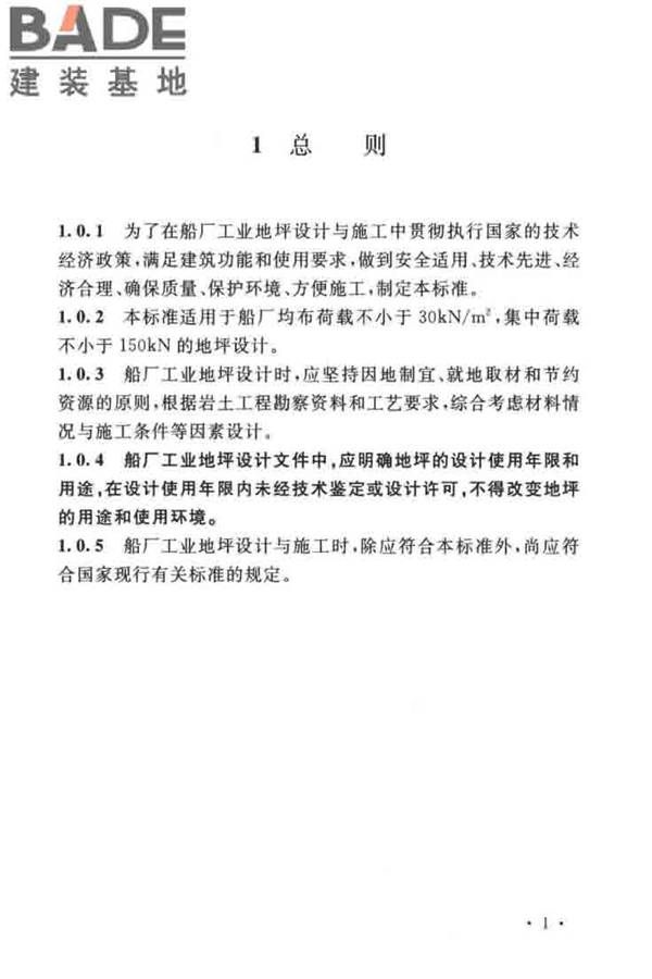 船厂工业地坪设计标准_页面_10.jpg