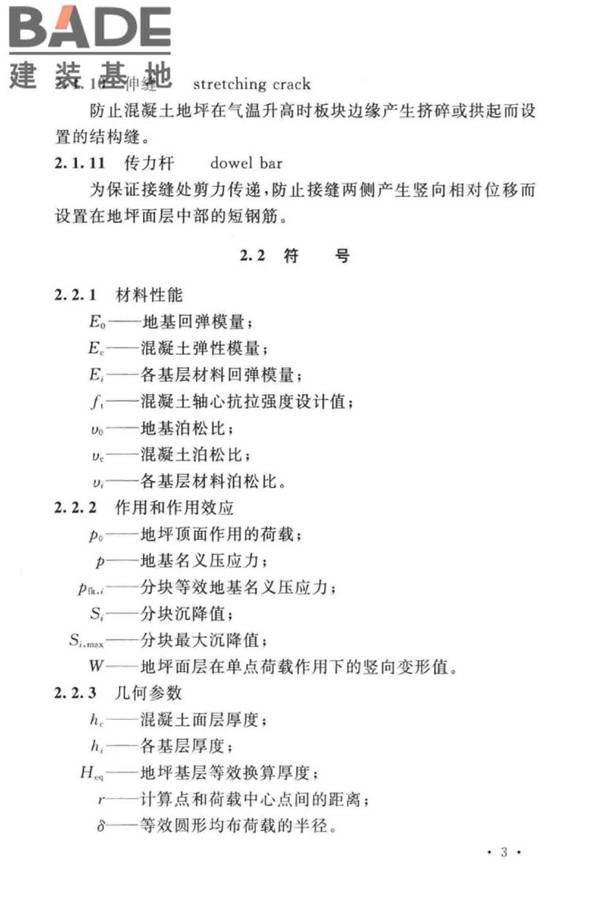 船厂工业地坪设计标准_页面_12.jpg