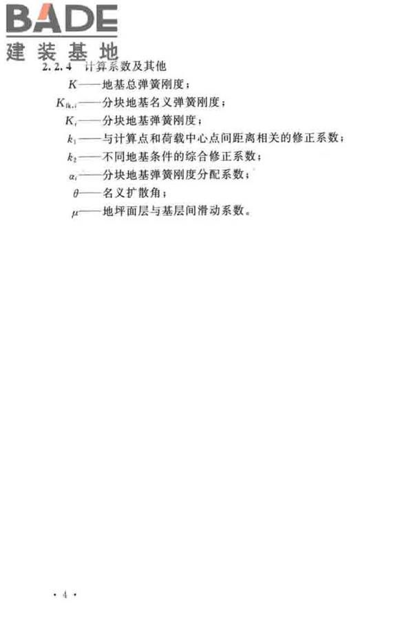 船厂工业地坪设计标准_页面_13.jpg