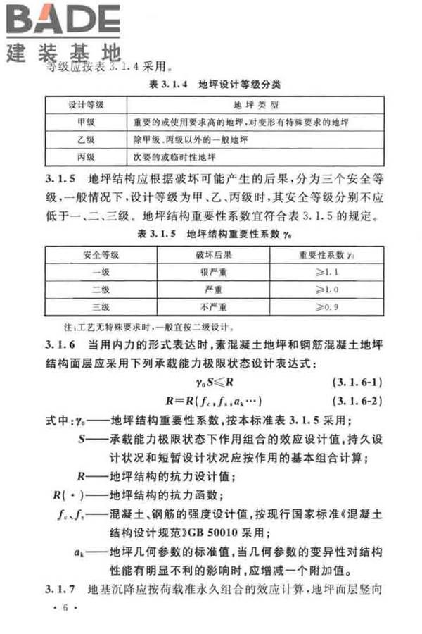 船厂工业地坪设计标准_页面_15.jpg