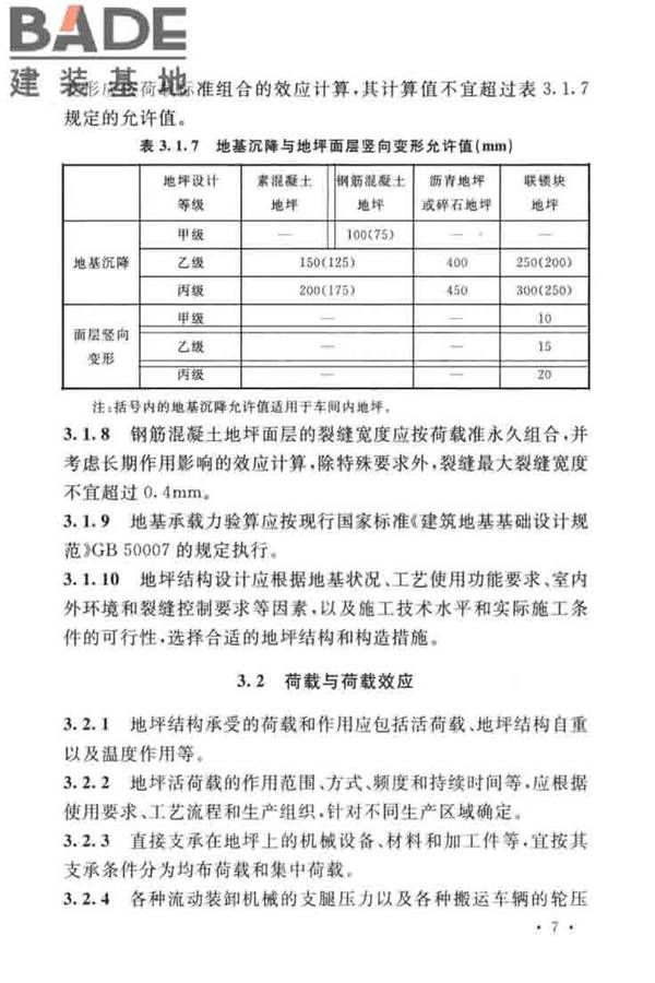 船厂工业地坪设计标准_页面_16.jpg
