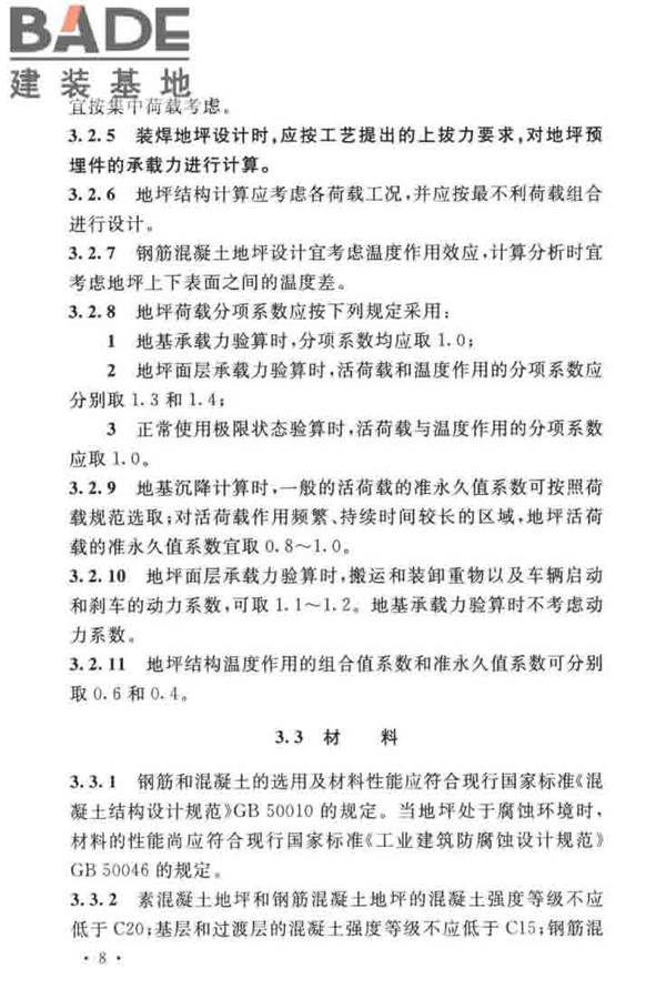 船厂工业地坪设计标准_页面_17.jpg