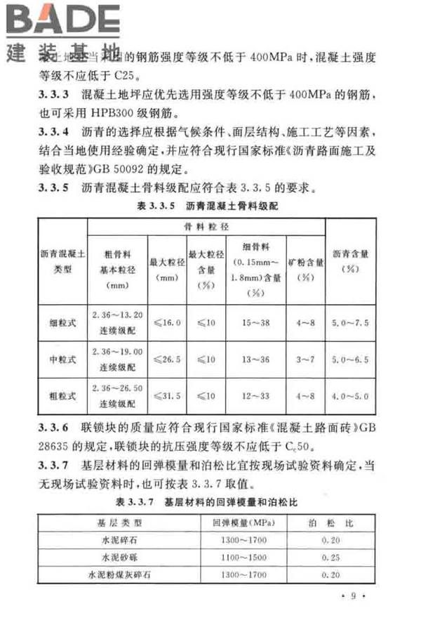 船厂工业地坪设计标准_页面_18.jpg