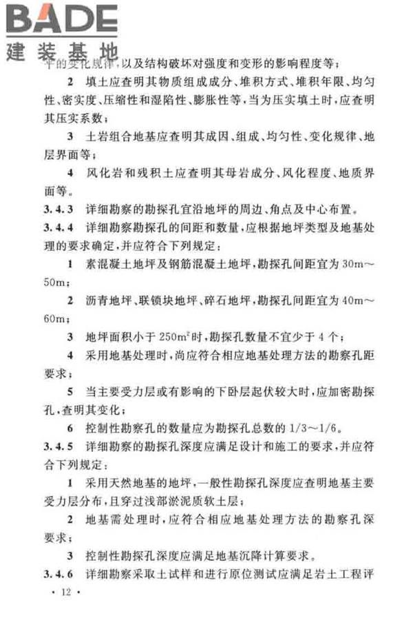 船厂工业地坪设计标准_页面_21.jpg