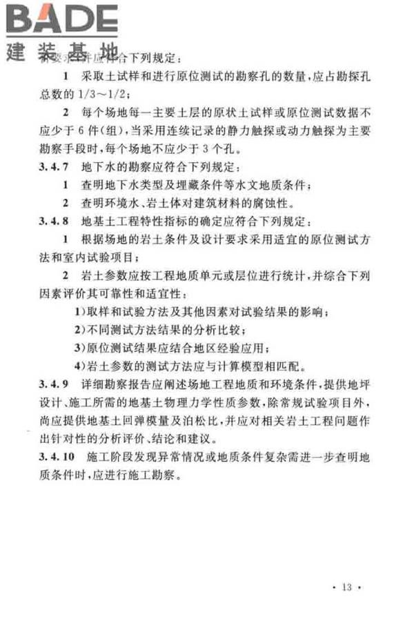 船厂工业地坪设计标准_页面_22.jpg