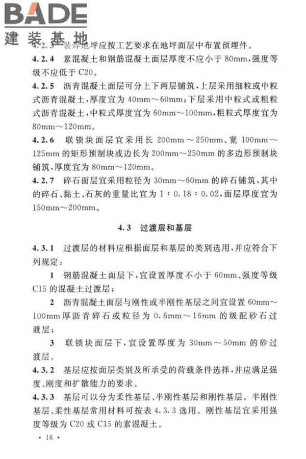 船厂工业地坪设计标准_页面_25.jpg