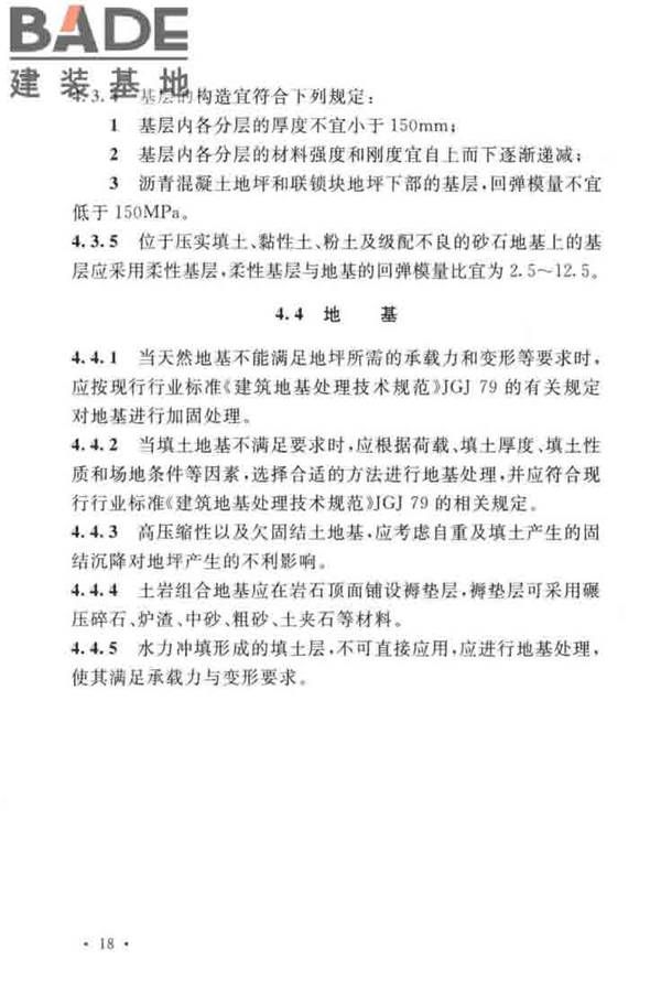 船厂工业地坪设计标准_页面_27.jpg