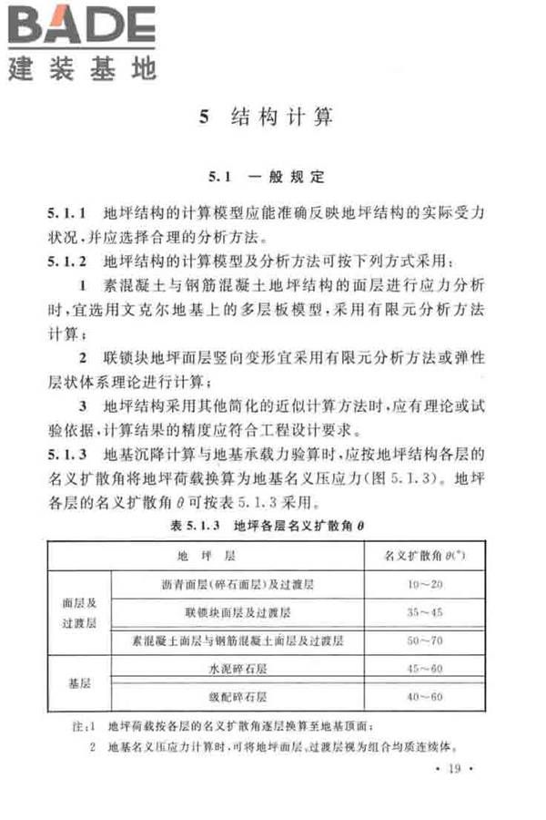 船厂工业地坪设计标准_页面_28.jpg