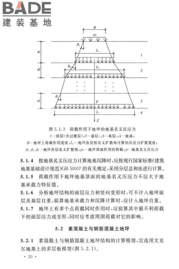 船厂工业地坪设计标准_页面_29.jpg