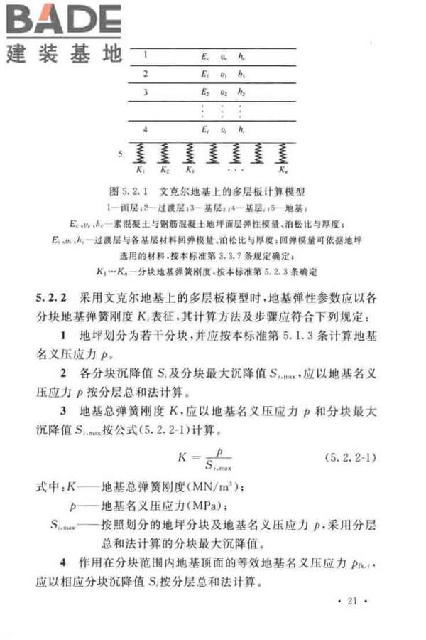 船厂工业地坪设计标准_页面_30.jpg