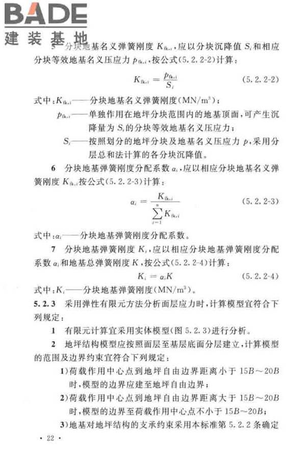 船厂工业地坪设计标准_页面_31.jpg