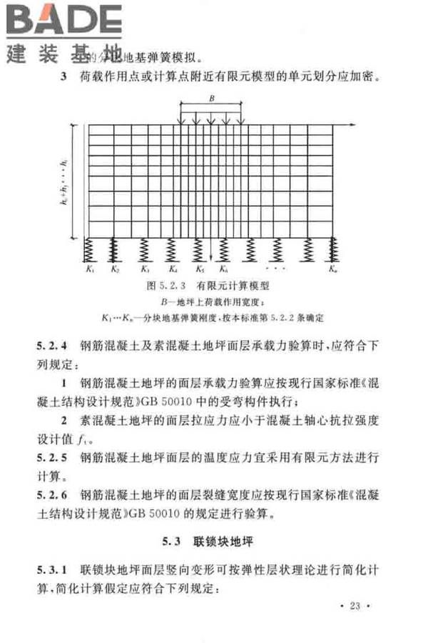 船厂工业地坪设计标准_页面_32.jpg