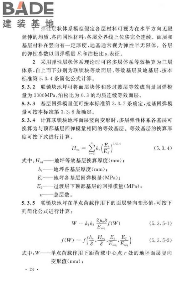 船厂工业地坪设计标准_页面_33.jpg