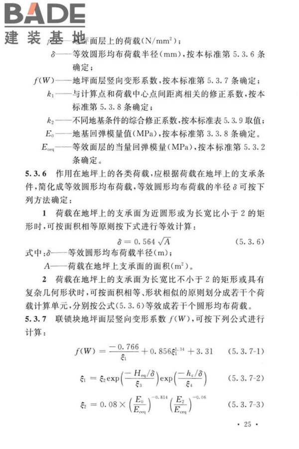 船厂工业地坪设计标准_页面_34.jpg