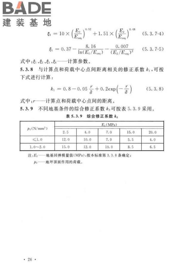 船厂工业地坪设计标准_页面_35.jpg