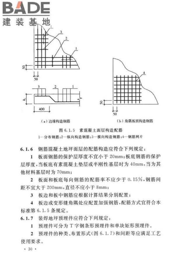 船厂工业地坪设计标准_页面_39.jpg