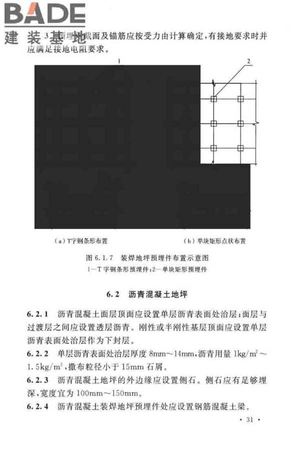 船厂工业地坪设计标准_页面_40.jpg
