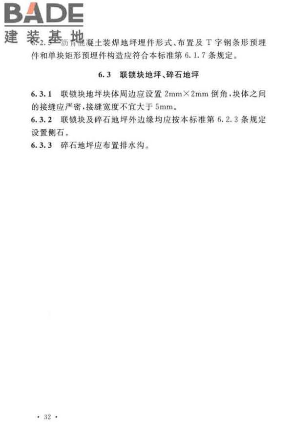 船厂工业地坪设计标准_页面_41.jpg