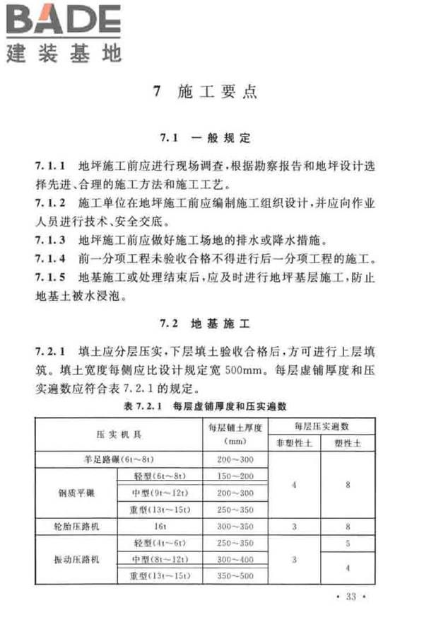 船厂工业地坪设计标准_页面_42.jpg