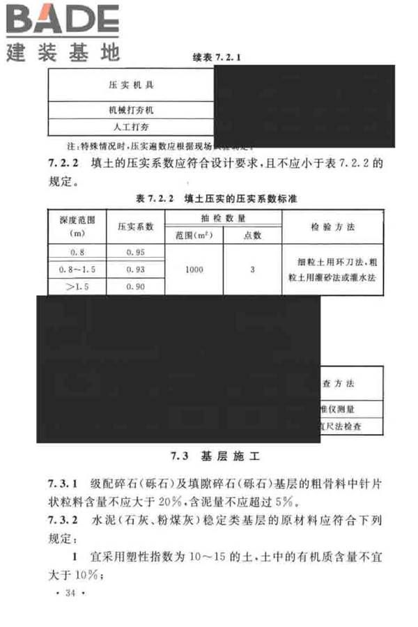 船厂工业地坪设计标准_页面_43.jpg