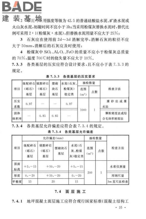 船厂工业地坪设计标准_页面_44.jpg
