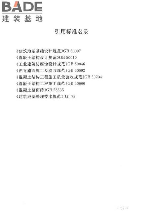 船厂工业地坪设计标准_页面_48.jpg