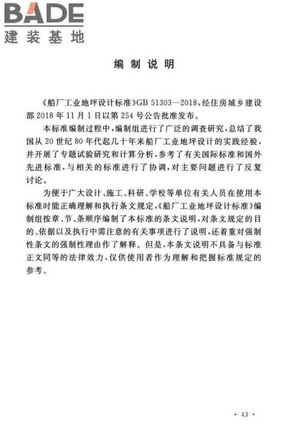 船厂工业地坪设计标准_页面_50.jpg