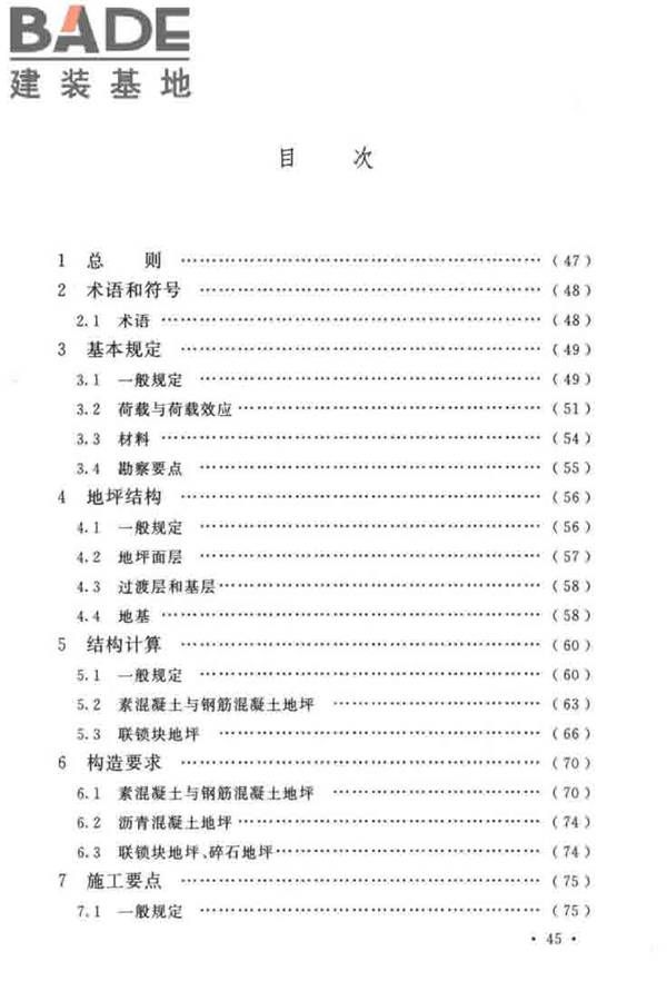 船厂工业地坪设计标准_页面_51.jpg