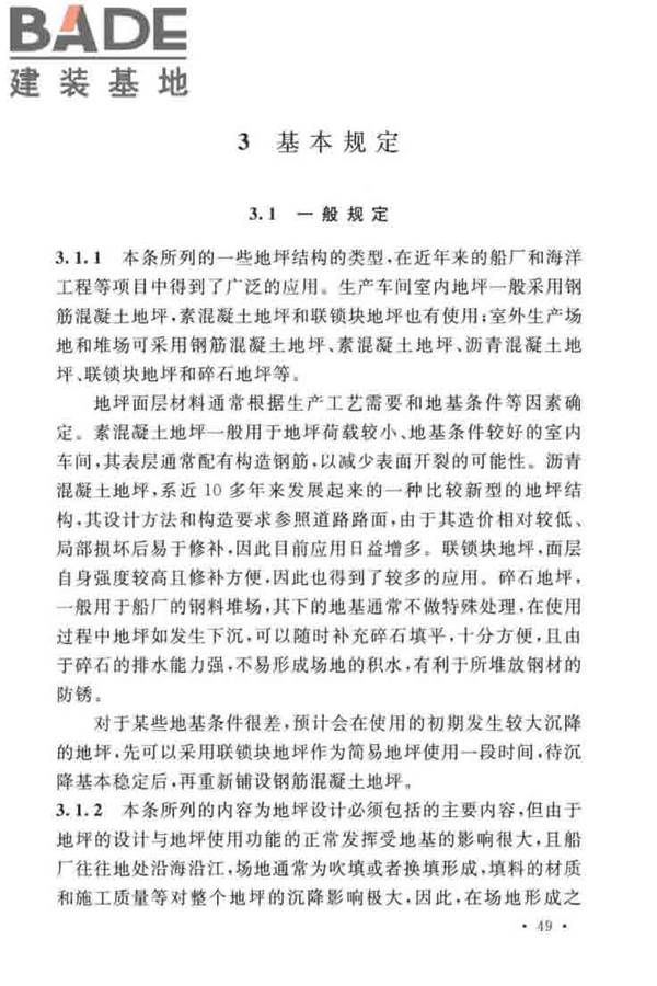 船厂工业地坪设计标准_页面_55.jpg