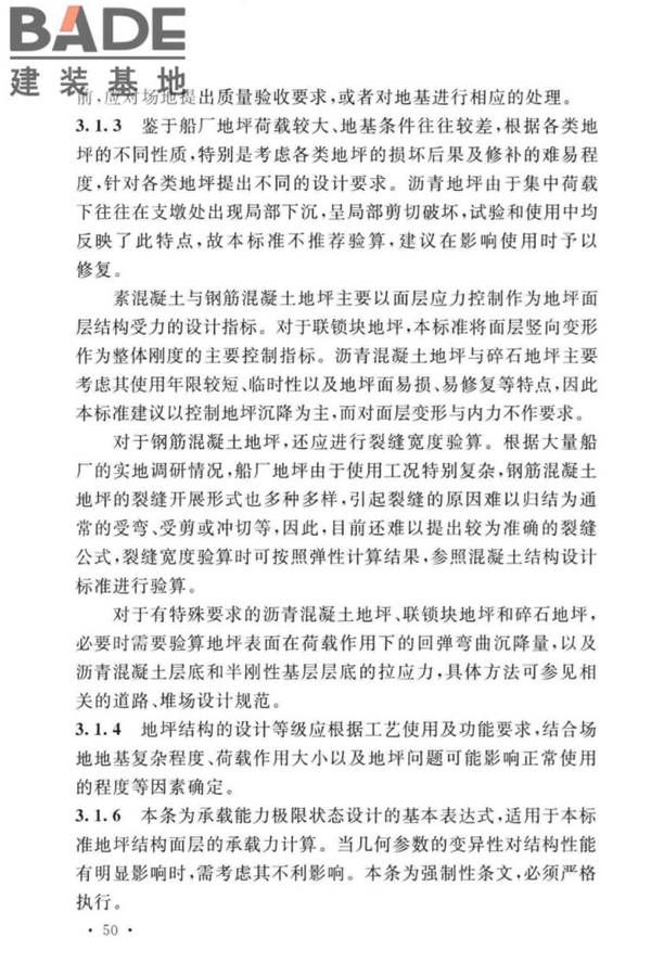船厂工业地坪设计标准_页面_56.jpg