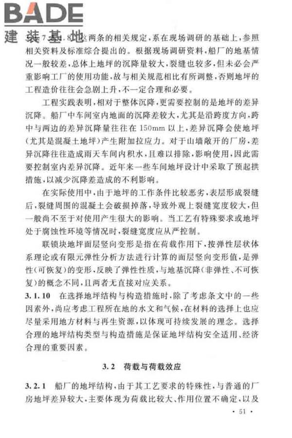船厂工业地坪设计标准_页面_57.jpg