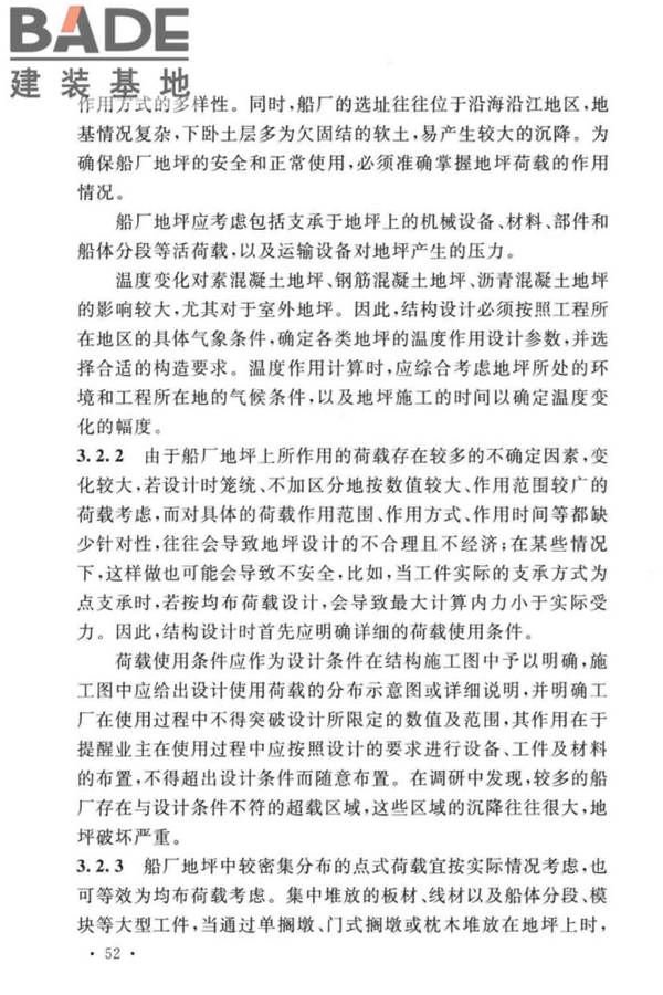 船厂工业地坪设计标准_页面_58.jpg
