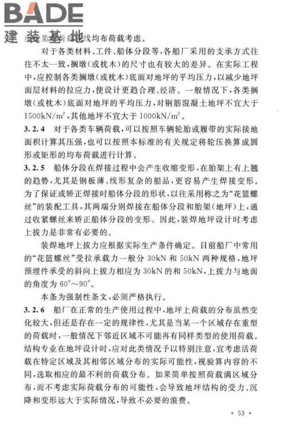 船厂工业地坪设计标准_页面_59.jpg