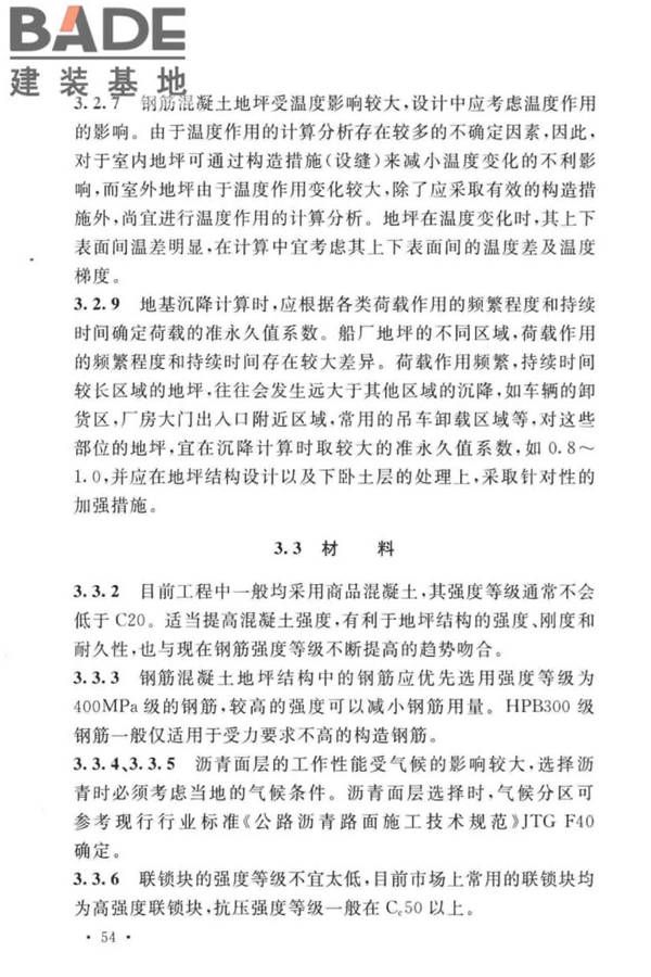 船厂工业地坪设计标准_页面_60.jpg