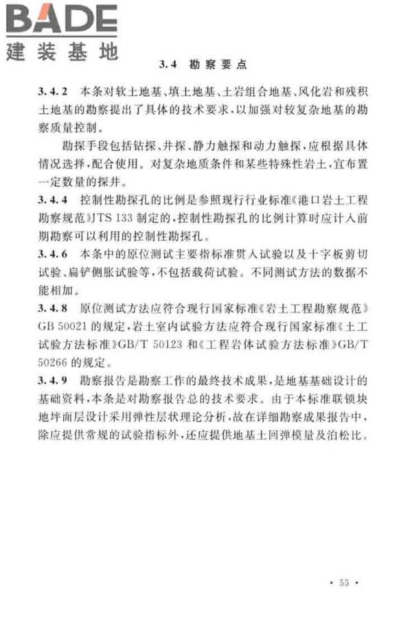 船厂工业地坪设计标准_页面_61.jpg