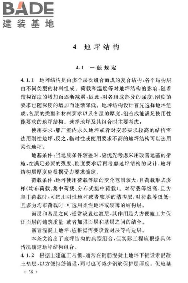 船厂工业地坪设计标准_页面_62.jpg