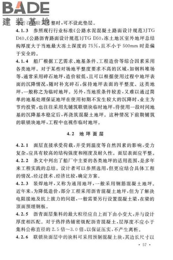 船厂工业地坪设计标准_页面_63.jpg