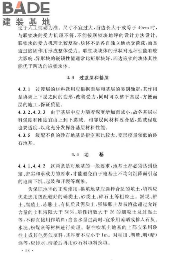 船厂工业地坪设计标准_页面_64.jpg